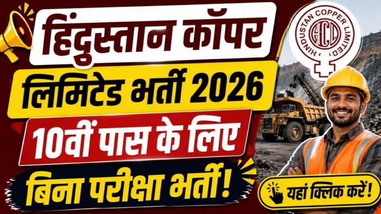Hindustan Copper Limited Recruitment 2026