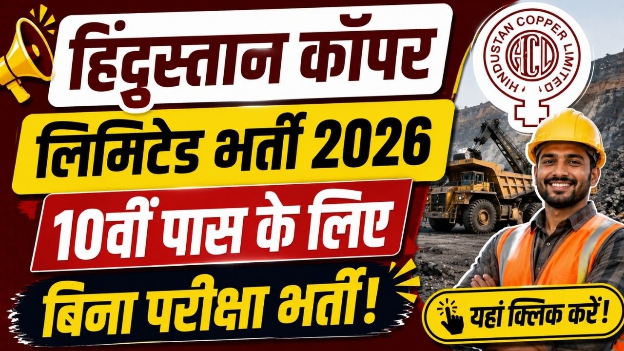 Hindustan Copper Limited Recruitment 2026