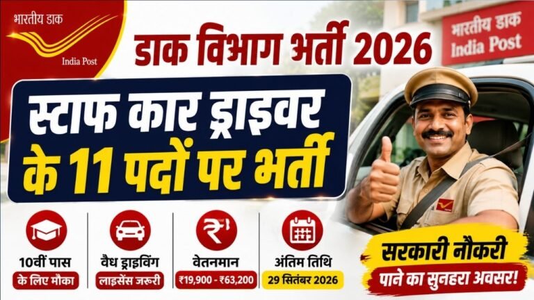 India Post Staff Car Driver Recruitment 2026