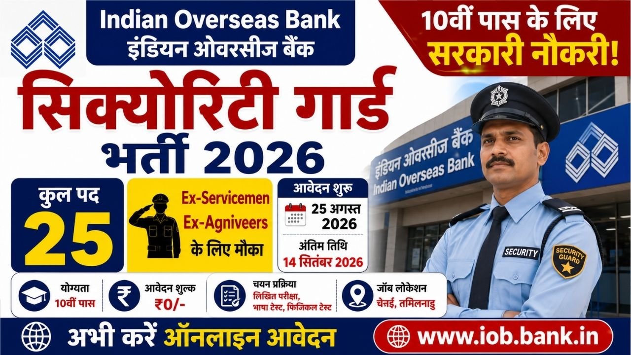 Indian Overseas Bank Security Guard Recruitment 2026