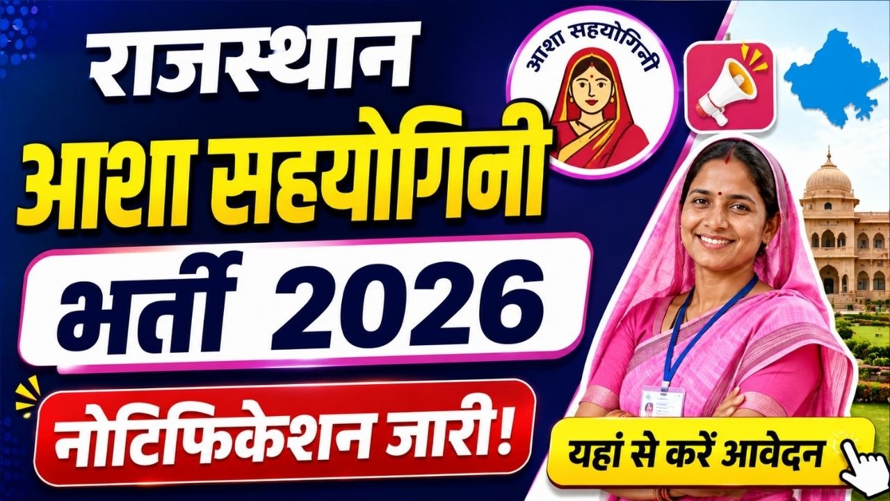 Rajasthan Asha Sahyogini Recruitment 2026