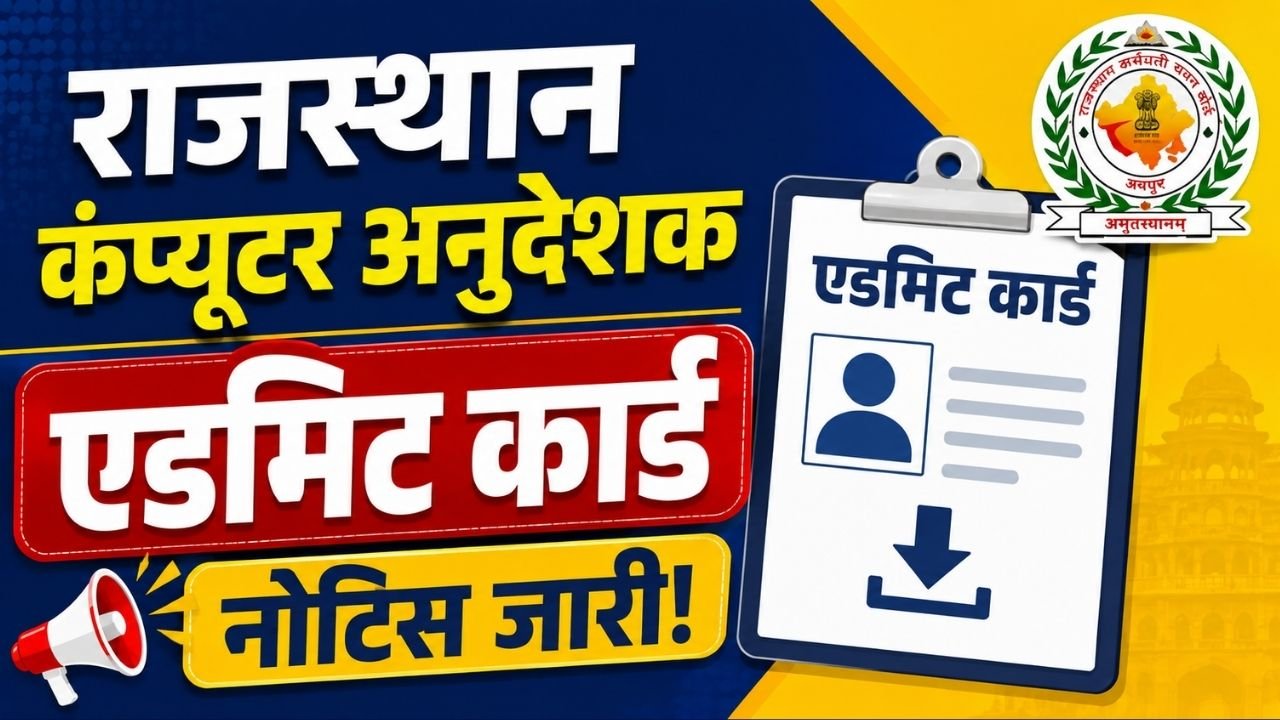Rajasthan Computer Anudeshak Admit Card 2026