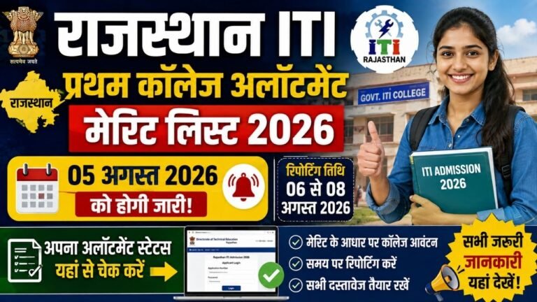 Rajasthan ITI Allotment Merit List 2026