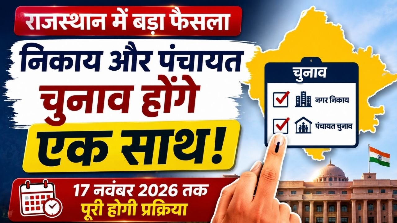 Rajasthan One State One Election