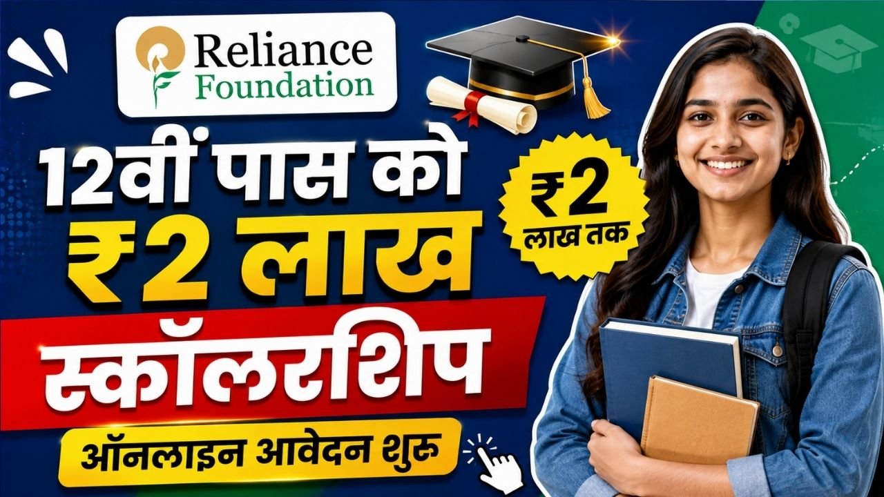 Reliance Foundation Scholarships 2026