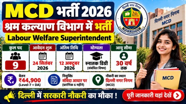 MCD Labour Welfare Superintendent Recruitment 2026