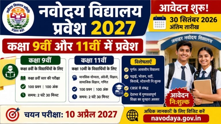Navodaya Vidyalaya Admission 2027