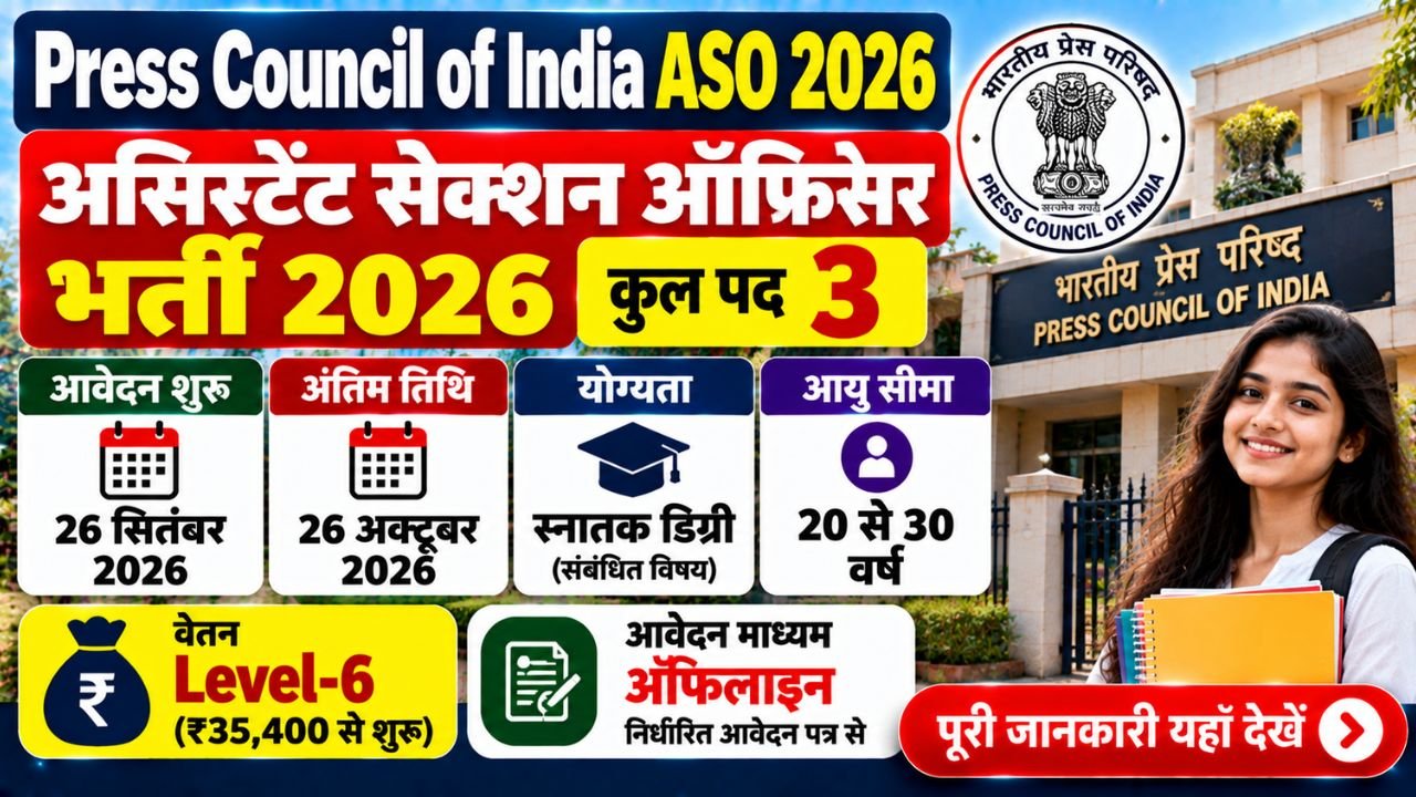 Press Council of India ASO Recruitment 2026