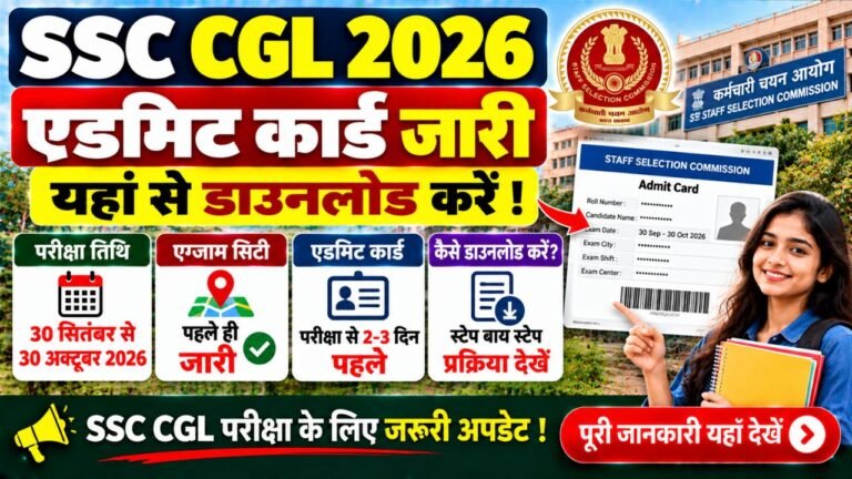 SSC CGL Admit Card 2026