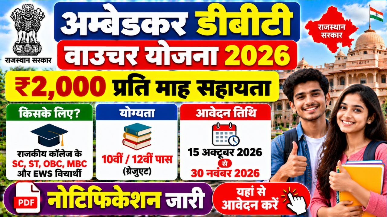 Ambedkar DBT Voucher Yojana 2026