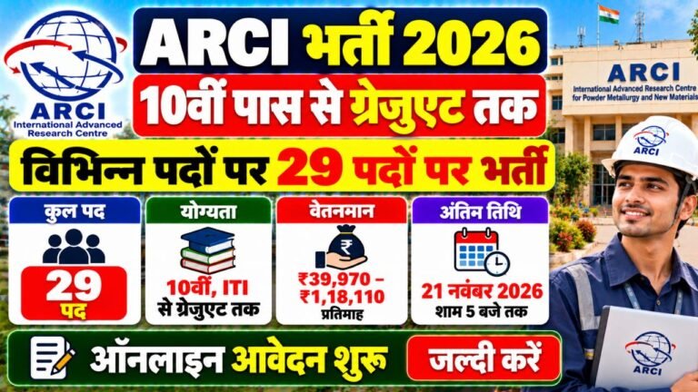 ARCI Recruitment 2026