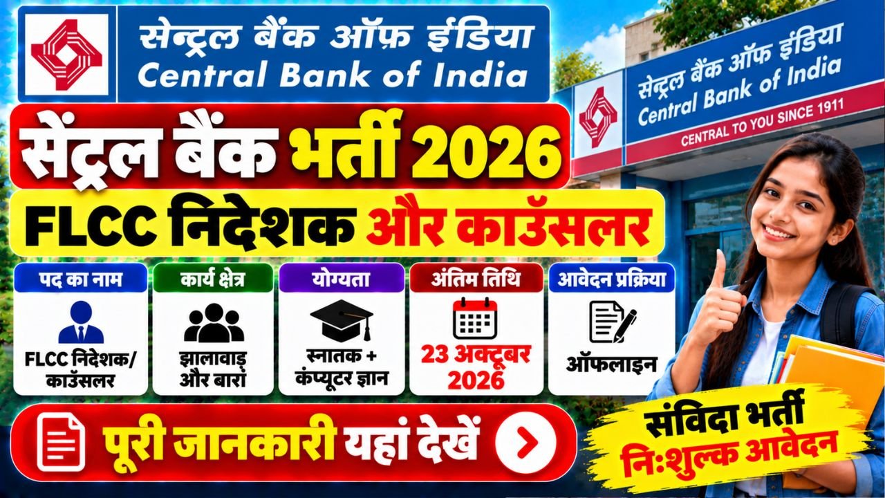 Central Bank of India Vacancy 2026