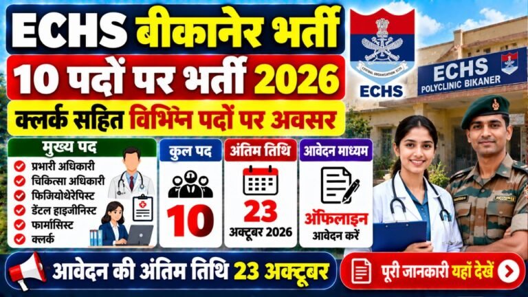ECHS Bikaner Recruitment 2026