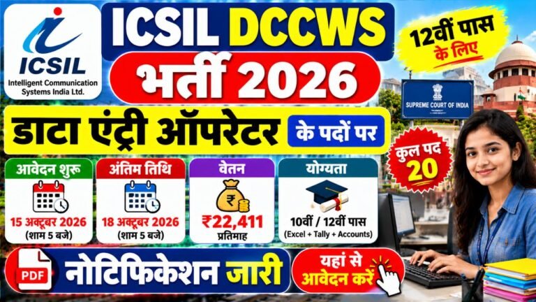 ICSIL DCCWS Recruitment 2026