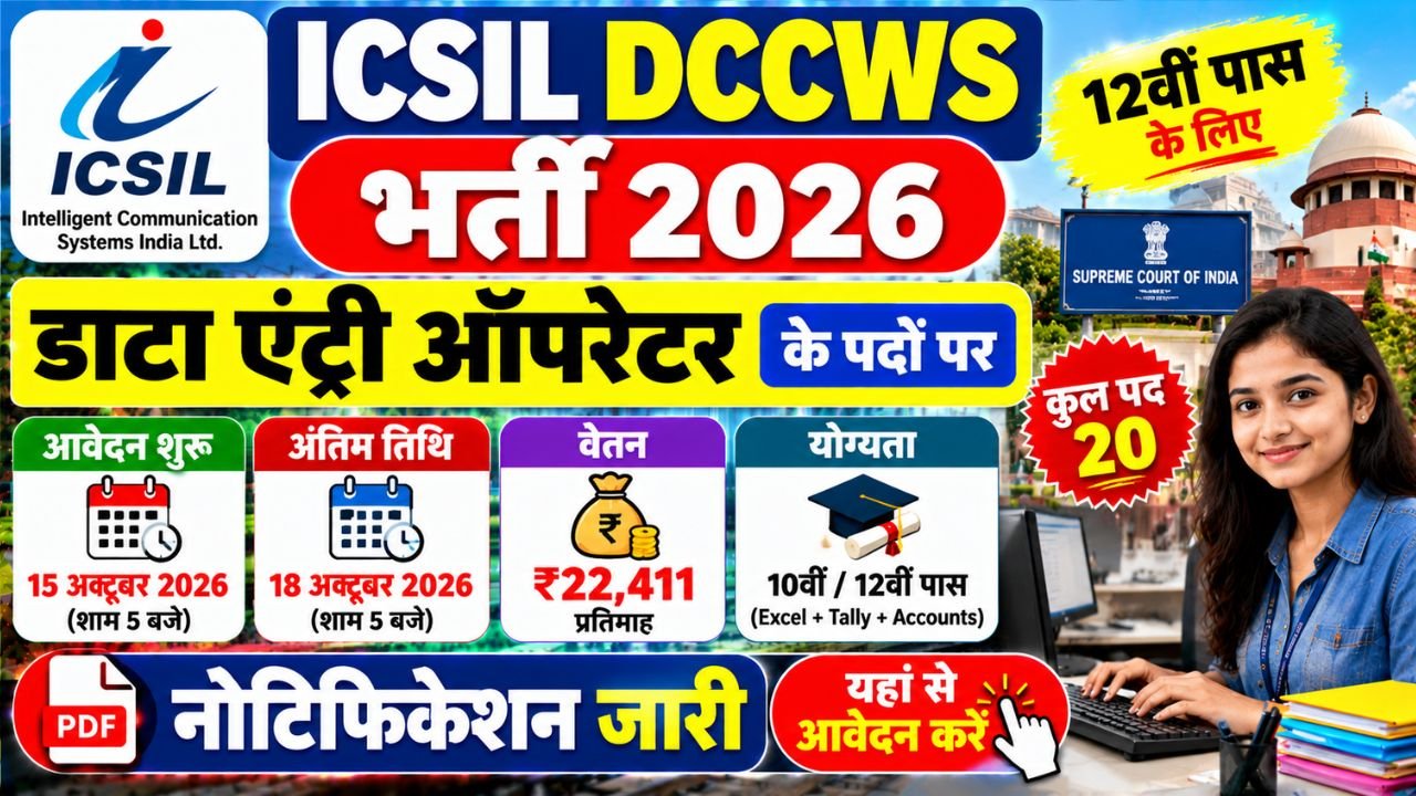 ICSIL DCCWS Recruitment 2026