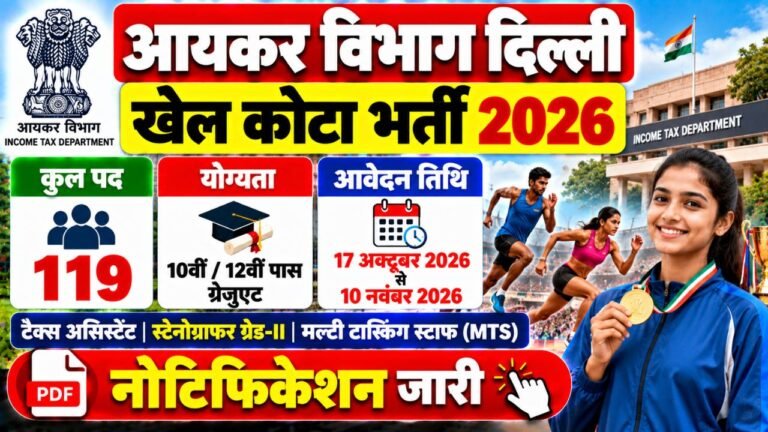 Income Tax Department Delhi Sports Quota Recruitment 2026