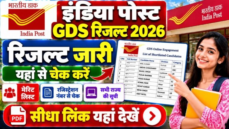 India Post GDS Result 2026