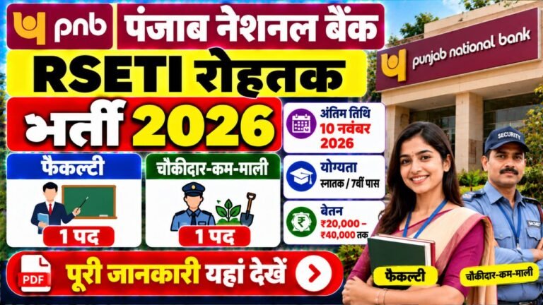 PNB RSETI Rohtak Recruitment 2026
