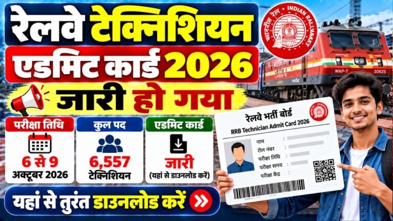 Railway Technician Admit Card 2026