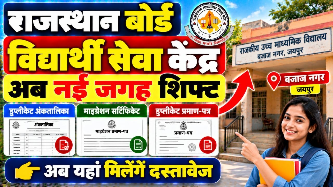 Rajasthan Board Student Service Center Change