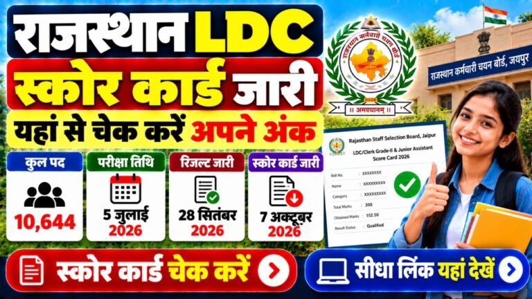 Rajasthan LDC Score Card 2026