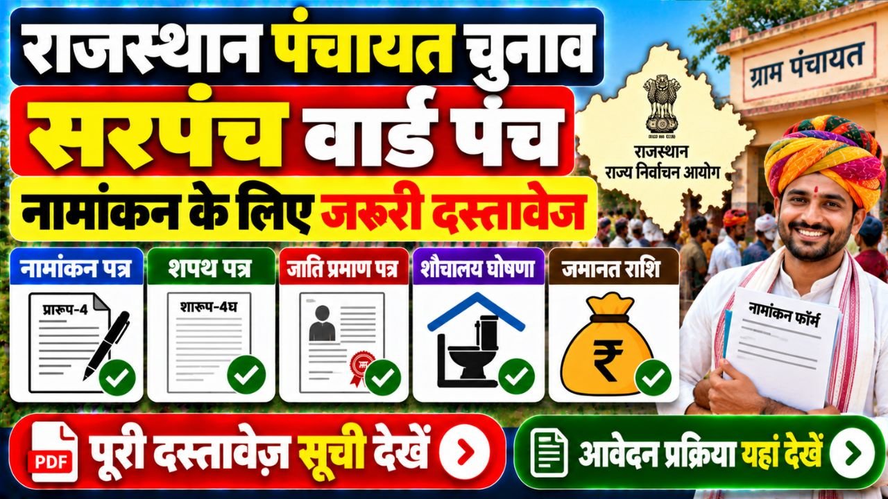 Rajasthan Sarpanch Chunav Document 2026