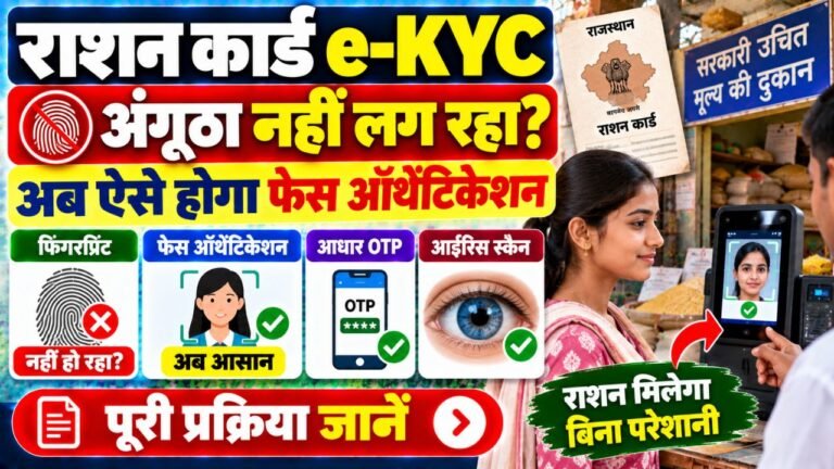 Ration Card e-KYC 2026