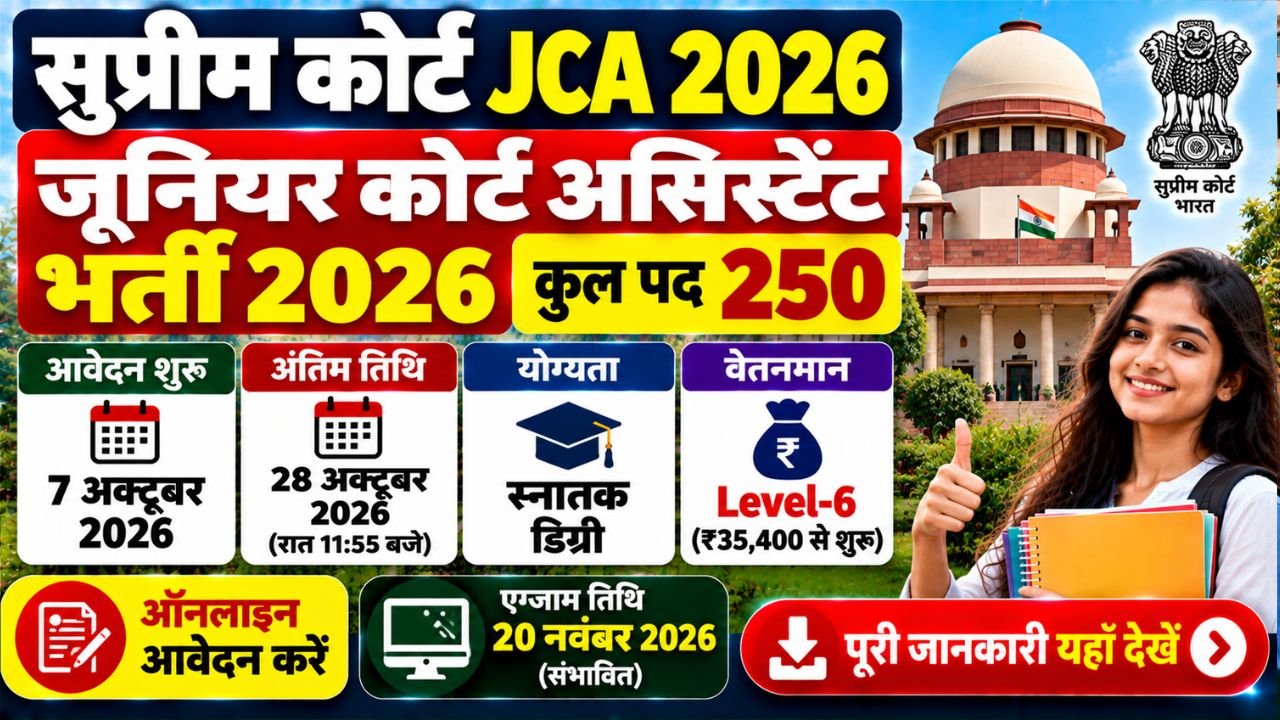 Supreme Court Junior Court Assistant Recruitment 2026